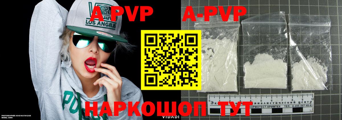 Alpha PVP кристаллы  Вход с VPN  A PVP  APVP СК КРИС  A PVP VHQ  Коломна 