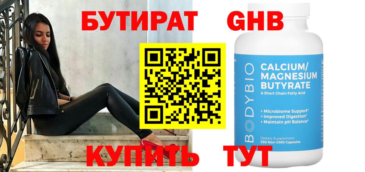 Бутират буратино  Бутират  Коломна  Вход с VPN 