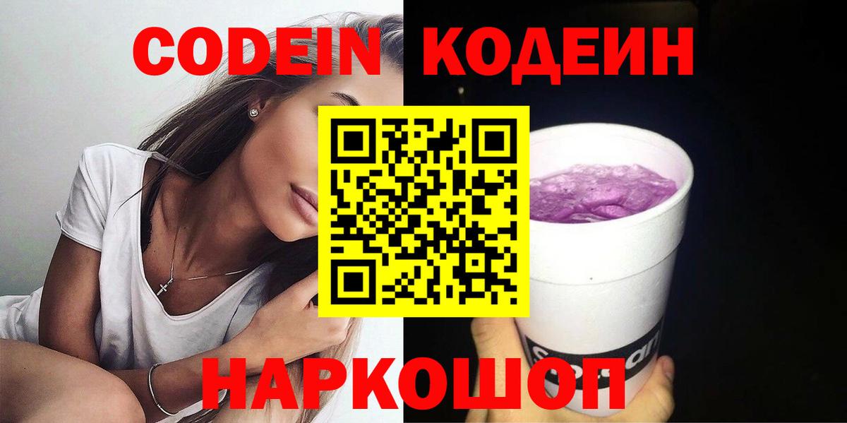 Коломна  Кодеин напиток Lean (лин)  Codein напиток Lean (лин)  Вход с VPN 
