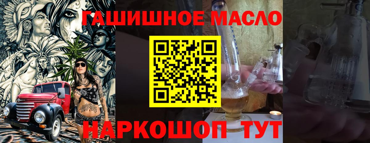 ТГК гашишное масло Коломна